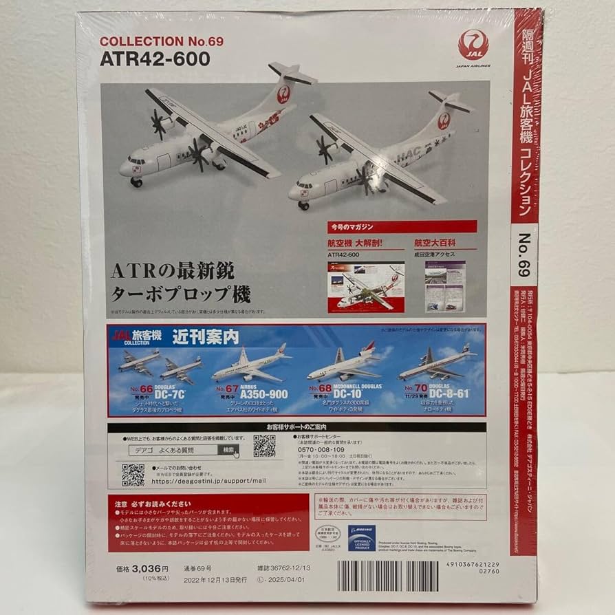 1/400 JAL ATR42-600 2機セット 未開封 1/400 JAL旅客機コレクション ATR42-600 2機セット